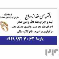 دفتر عقد ازدواج کرج/صدور صیغه نامه موقت کرج/صدورصیغه نامه کرج/صدور صیغه نامه کرج