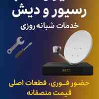نصاب حرفه ای ماهواره در جیحون 09938665087