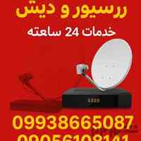 نصاب ماهواره جنت آباد شمالی مرکزی جنوبی 09938665087