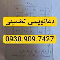 شماره دعانویس تهران بازگشت معشوق 