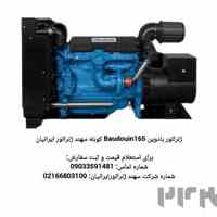 فروش دیزل ژنراتور سهند ژنراتور ایرانیان