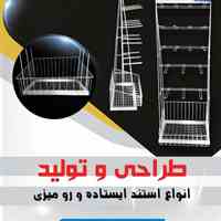 طراحی و تولید استند فروشگاهی خاص برند شما