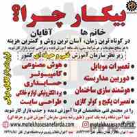 آموزش تخصصی موبایل /پکیج / کولر . هوش مصنوعی .icdl