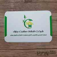 سمپاشی تخصصی 