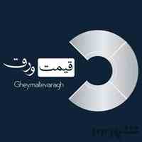 مرجع تخصصی انواع مقاطع فولادی،قیمت ورق