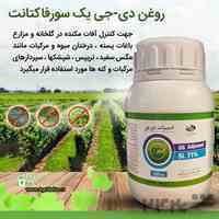 روغن ادجوانت دی-جی 