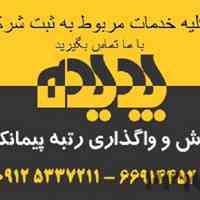 	 ثبت انواع صورتجلسه تغییرات شرکت های پیمانکاری