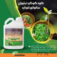 کود گوگرد نیتروژن سالواتور لئونارد