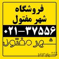 فروش محصولات مفتولی / شهر مفتول صنعت/آهن آلات