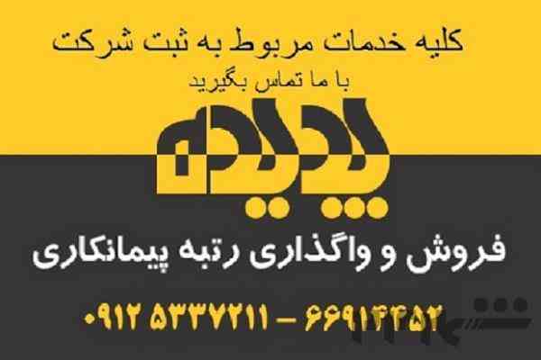 	 ثبت انواع صورتجلسه تغییرات شرکت های پیمانکاری