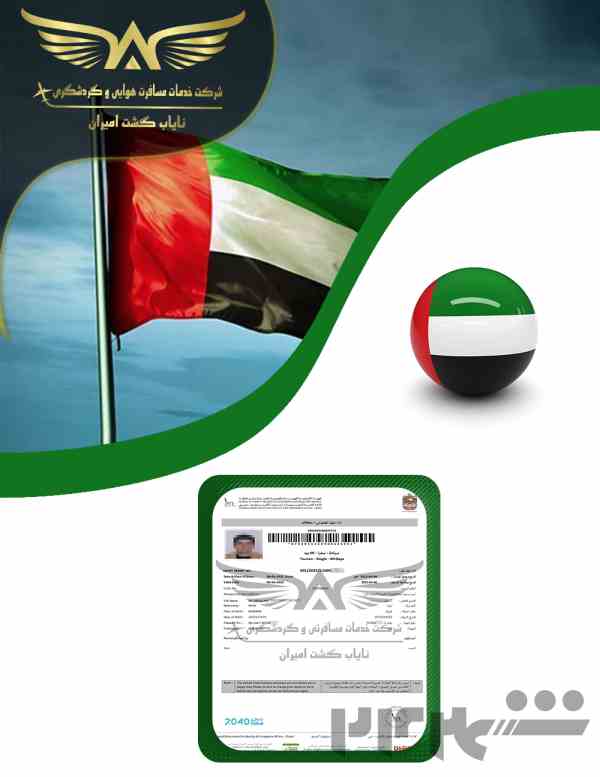 اخذ ویزای دبی