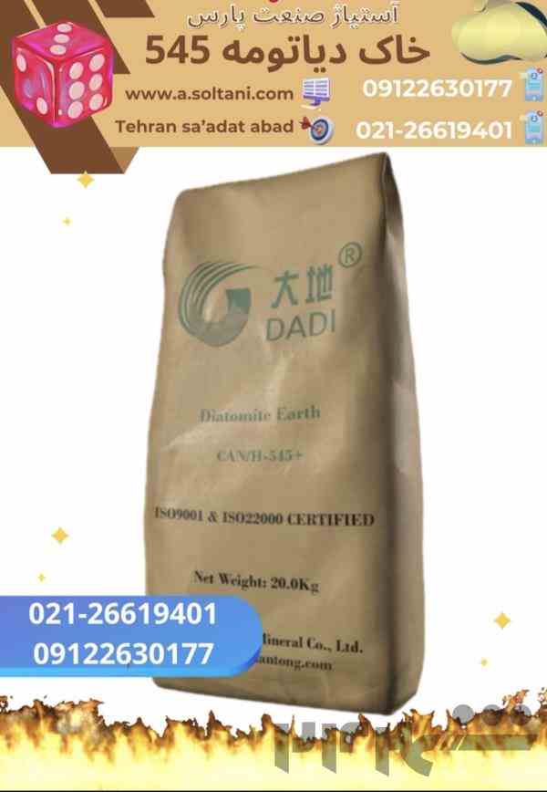 خرید خاک دیاتومه (بنتونیت) چینی