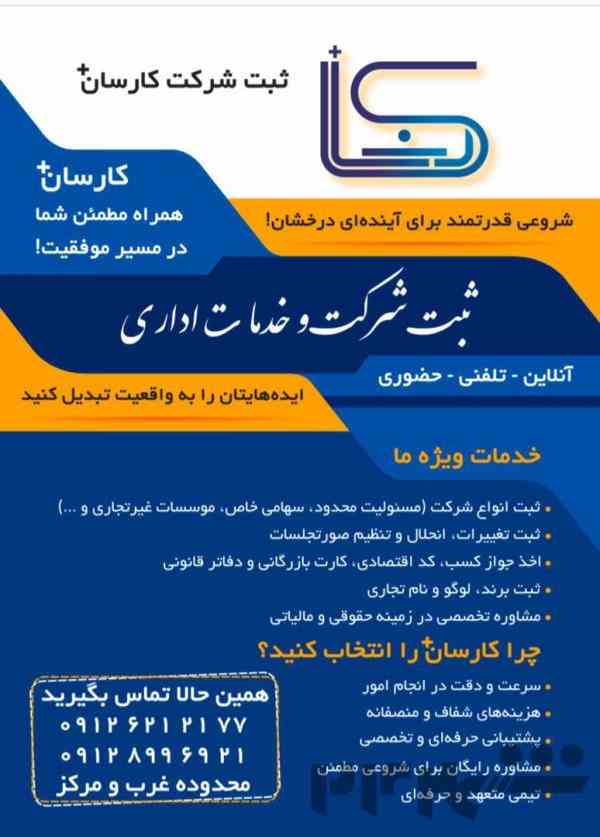 تغییرات شرکت‌ها با کارسان ثبت – زیر نظر پریسا اژدری