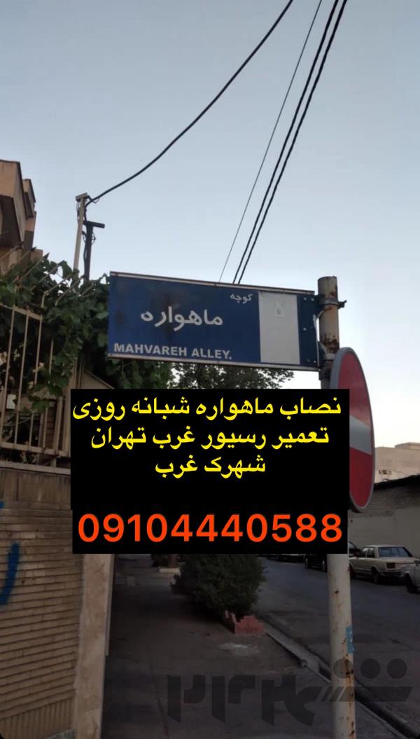 نصاب ماهواره  شهرزیبا09104440588