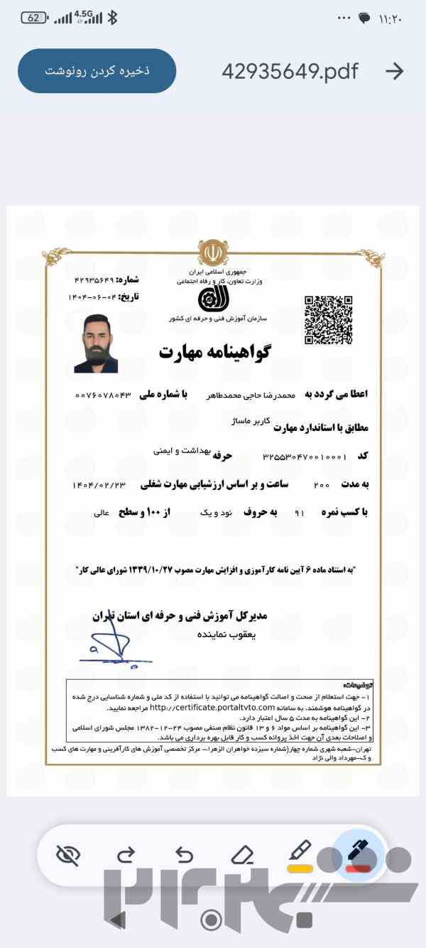 ماساژور 