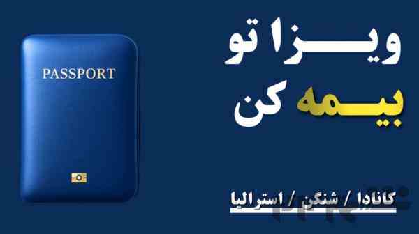 ویزای شنگن فرانسه اسپانیا