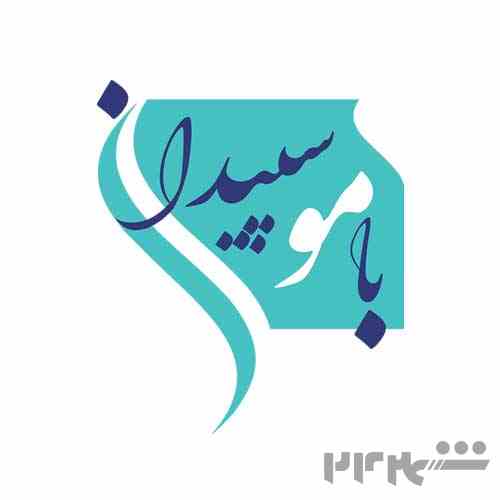 باموسپیدان مرجع دانش و خدمات سالمندی در ایران