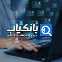 کامل‌ترین دیتابیس شماره موبایل مدیران و اصناف کشور