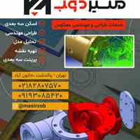 طراحی و ساخت مدل های ریخته گری