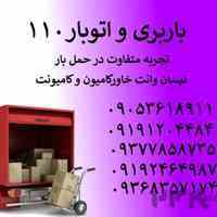 باربری و اتوبار ۱۱۰