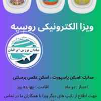 ویزای روسیه