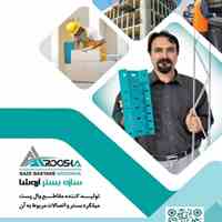 تولیدکننده والپست،میلگردبستر