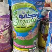 فروش ویژه پودر ارگانو 25 کیلویی