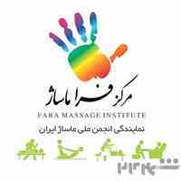 فرا ماساژ دارای مجوز رسمی و از انجمن ملی ماساژ ایران 🇮🇷