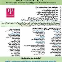 روح اله مسعودی روانشناس و هیپنوتراپیست
