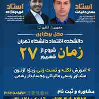 آموزش هدفمند دوره جامع مالیاتی 