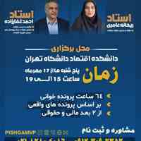 دوره تخصصی دادرسی و لایحه نویسی مالیاتی