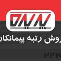 خرید و فروش شرکت راه و ابنیه 5 رتبه دار تهران 