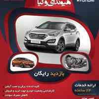 کلیه خدمات فنی هیوندا و کیا صفر تا صد