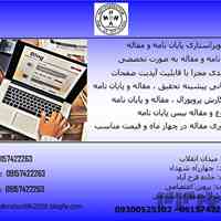 ویراستاری پایان نامه در بجنورد - نگارش فصل چهار