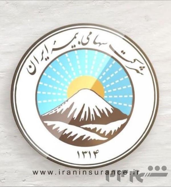 بیمه ایران بلوار فردوس غرب-20849شاهسار