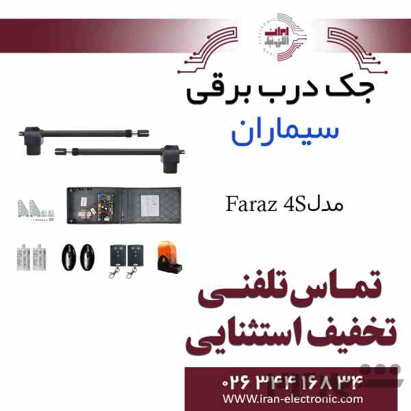 جک پارکینگ سیماران مدل 4S