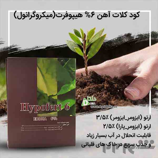 کلات آهن 6% هیپوفرت:beginner: