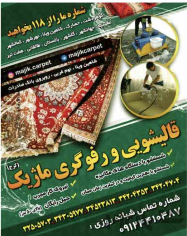 قالیشویی ماژیک