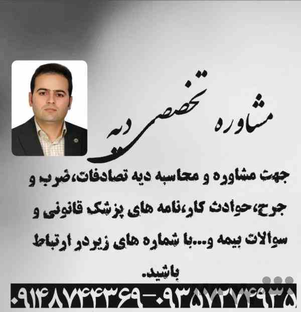 محاسبه دیه