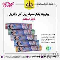 پیش بند یکبار مصرف رولی آنتی باکتریال دکتر اسکات 