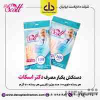 دستکش یکبار مصرف دکتر اسکات