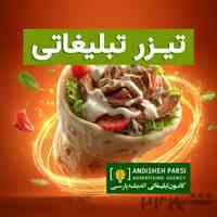 ساخت تیزر تبلیغاتی حرفه‌ ای