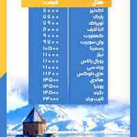 تور وان از سراسر کشور