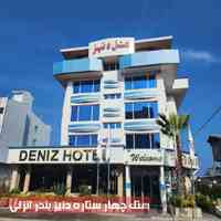 هتل چهار ستاره دنیز بندر انزلی