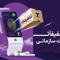 با کارت تخفیفی سازمانی، تجربه خرید مقرون‌به‌صرفه و جذاب را برای کارکنانتان فراهم کنید