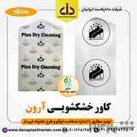 کاور خشکشویی آرون 