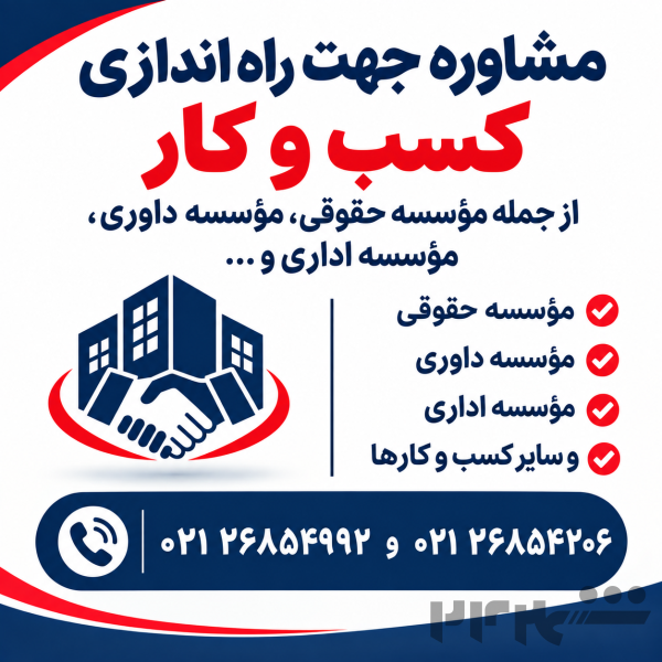 واگذاری امتیاز موسسه حقوقی