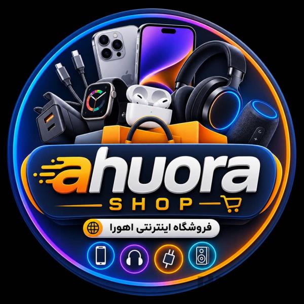 فروشگاه اینترنتی اهورا شاپ 09125207381