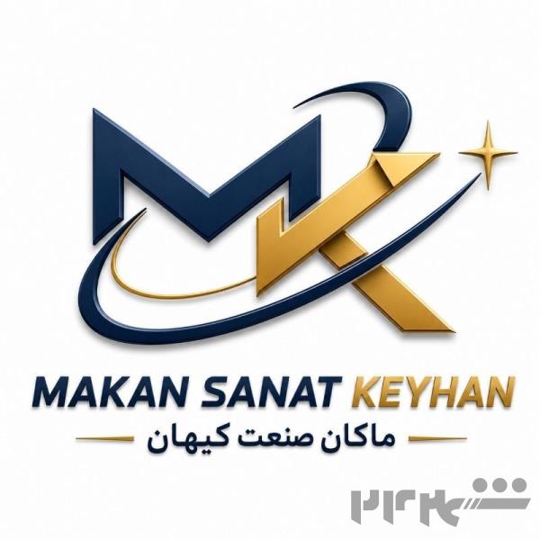 شرکت ماکان صنعت کیهان