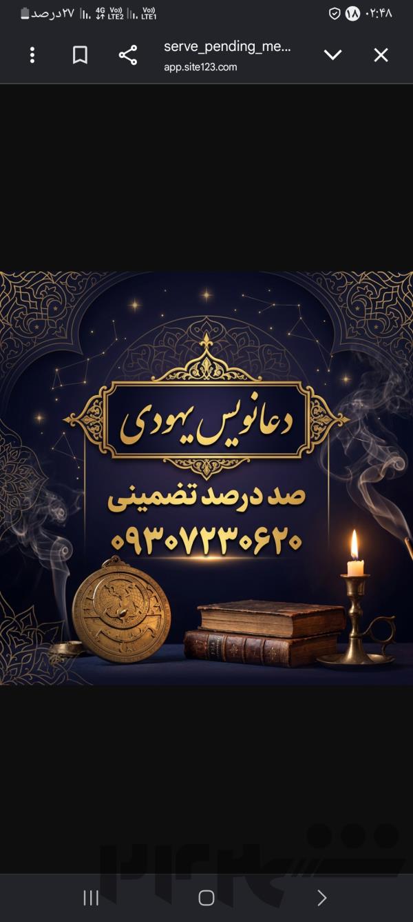 دعانویس و طلسم نویس یهودی 